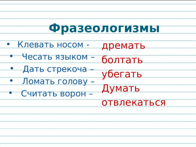 Что без меня предметы? Лишь названья. Но я приду – все в действие придёт: Летит ракета, люди строят зданья, И рожь в полях растёт.  