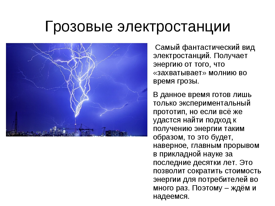 Защита транспортных средств от атмосферного электричества презентация