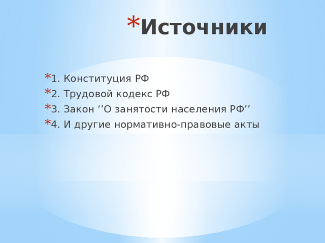 План по обществознанию правовое регулирование занятости и трудоустройства