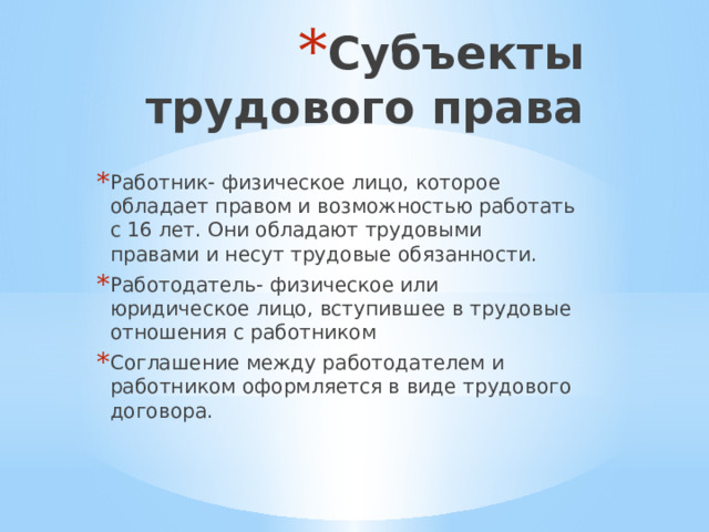 Презентация по обществознанию 10 класс боголюбов правовое регулирование занятости и трудоустройства