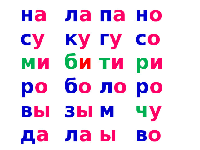 н о н а п а л а с о с у г у к у р и т и б и м и б о р о р о л о з ы ч у в ы м ы в о л а ч а д а  