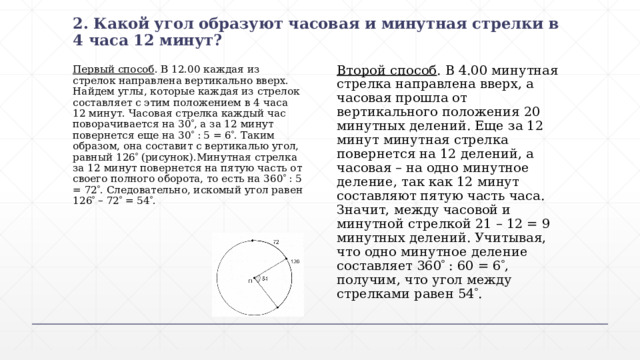 Какой угол образуют часовая и минутная