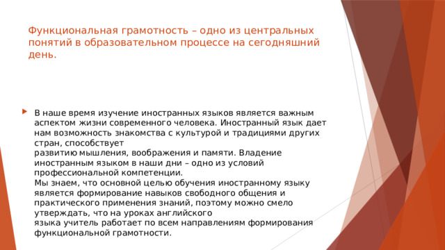 Функциональная грамотность на уроках иностранного языка. Функциональная грамотность на уроках английского языка. Презентация функциональная грамотность на английском языке. Функциональная грамотность английский язык методическая тема. Функциональная грамотность учителя тест