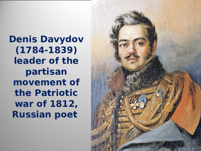 Denis Davydov (1784-1839) leader of the partisan movement of the Patriotic war of 1812, Russian poet  