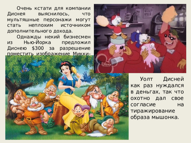 Компания дисней презентация