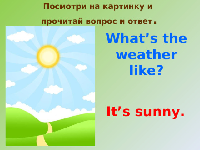 Weather презентация 2 класс