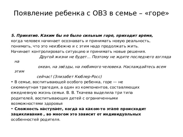 Проблемы семьи воспитывающей ребенка с овз презентация