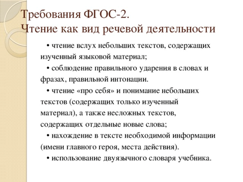 Схема процесса чтения как вида речевой деятельности