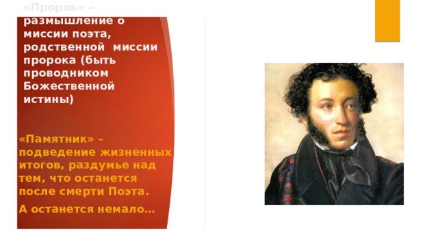 Миссия поэтов
