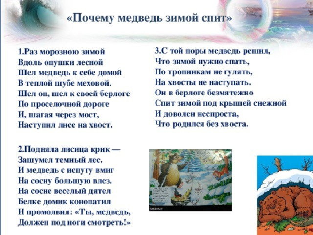«Почему медведь зимой спит» Муз. Л.Книппер, сл. А. Коваленкова» - пение 