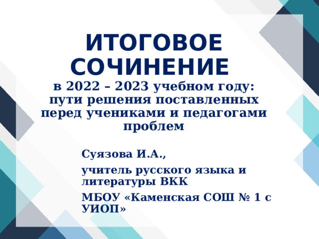 Итоговое 2023