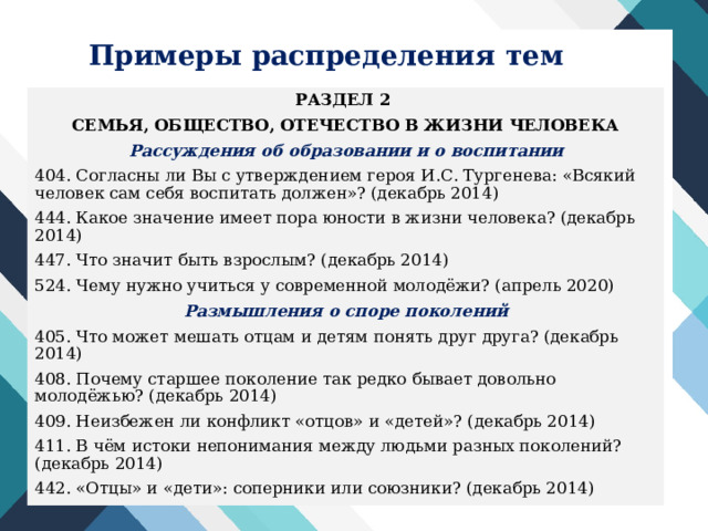 План декабрьского сочинения по русскому языку 11 класс