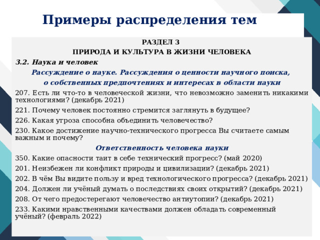 Декабрьское сочинение структура. Итоговое сочинение 2023. Декабрьское сочинение 2023. Итоговое сочинение 2023 Дата. Темы итогового сочинения 2023.