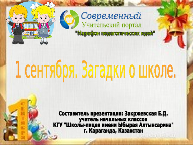 Презентация первый раз в первый класс классный час в 1 классе 1 сентября с презентацией