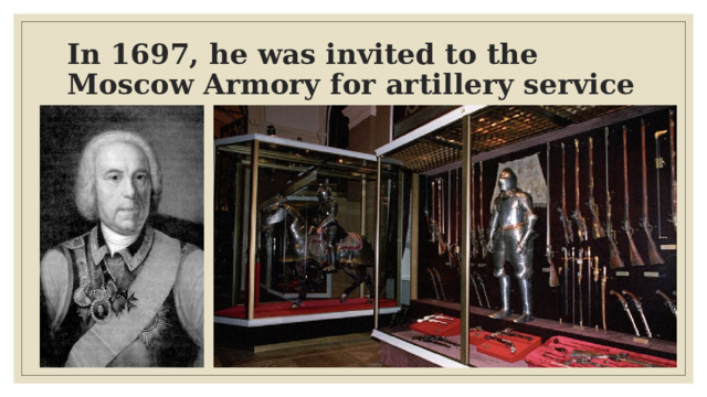 In 1697, he was invited to the Moscow Armory for artillery service 