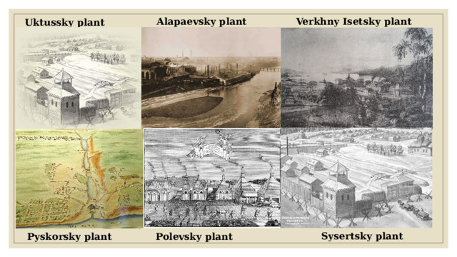 Verkhny Isetsky plant Alapaevsky plant Uktussky plant Sysertsky plant Pyskorsky plant Polevsky plant 