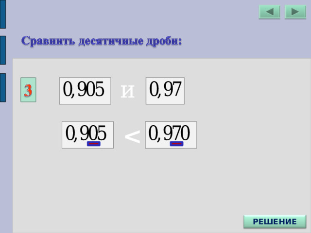 и  Для демонстрации решения необходимого последовательно выполнить серию щелчков по управляющей кнопке РЕШЕНИЕ. РЕШЕНИЕ 11 