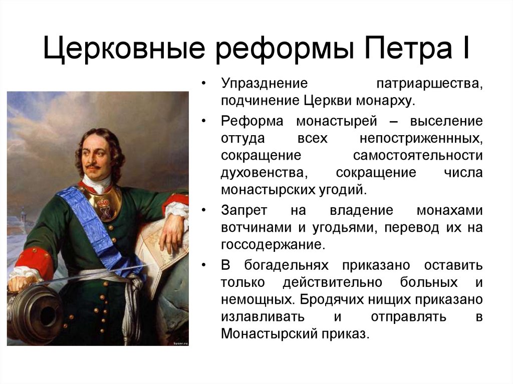 Россия в эпоху петровских преобразований презентация