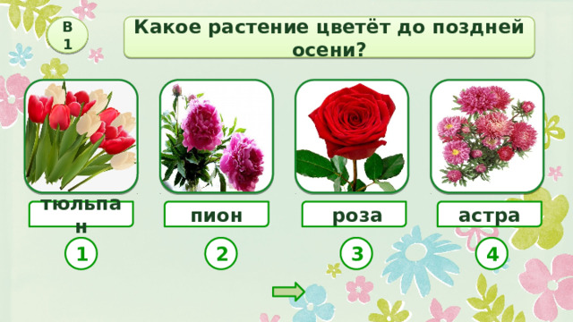 Если расставлять в 4 вазы по 5 роз то одна роза останется лишней сколько роз