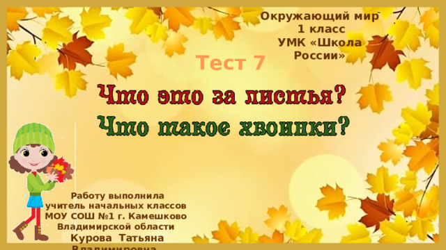 Проект листья 1 класс