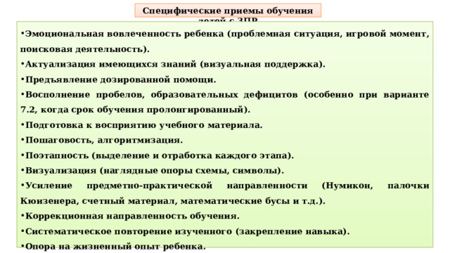 Специфические приемы. Жанр инструментального концерта. Упражнения на развитие двигательной памяти. Строение концерта в музыке. Специфические методы обследования.