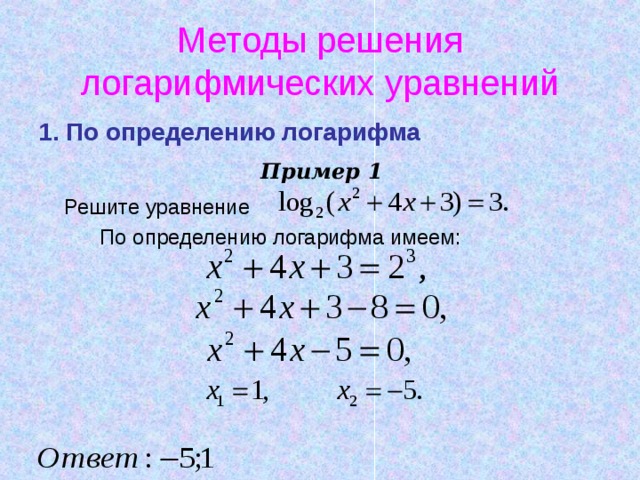 Логарифмические уравнения презентация 11 класс мордкович