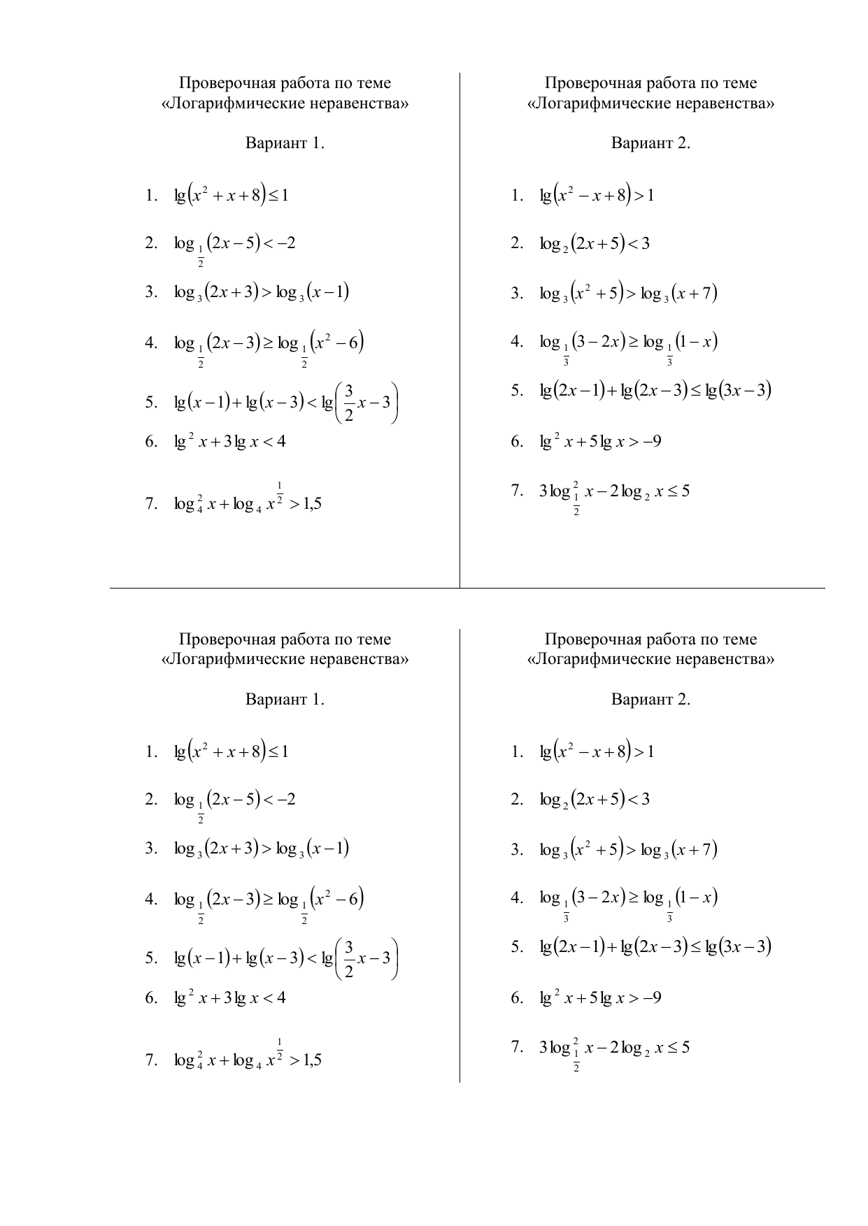 Контрольная логарифмические уравнения. Задания по логарифмическим неравенствам. Самостоятельная работа по теме логарифмические неравенства 10 класс. Логарифмические неравенства контрольная работа. Логарифмические неравенства самостоятельная.