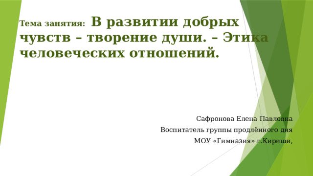 В развитие добрых чувств творение души презентация