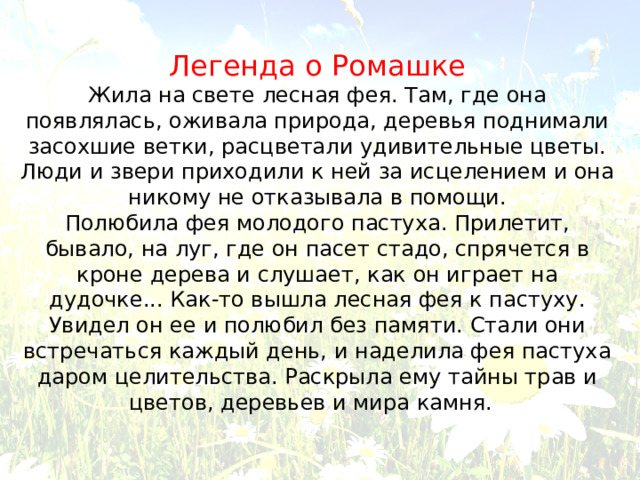 План к легенде