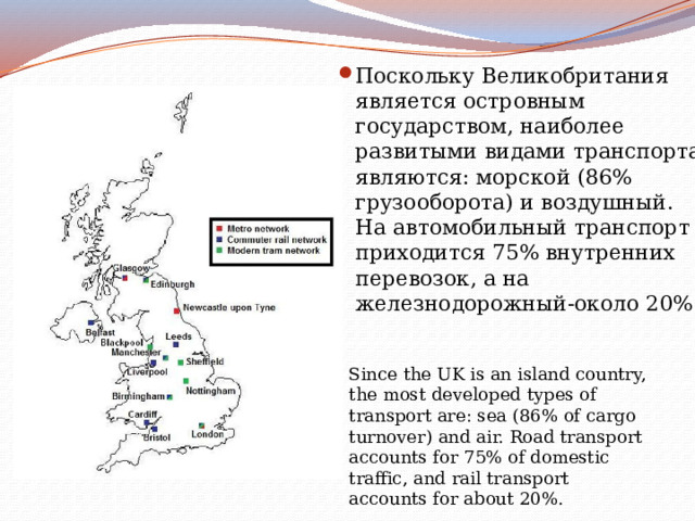 Транспорт великобритании презентация