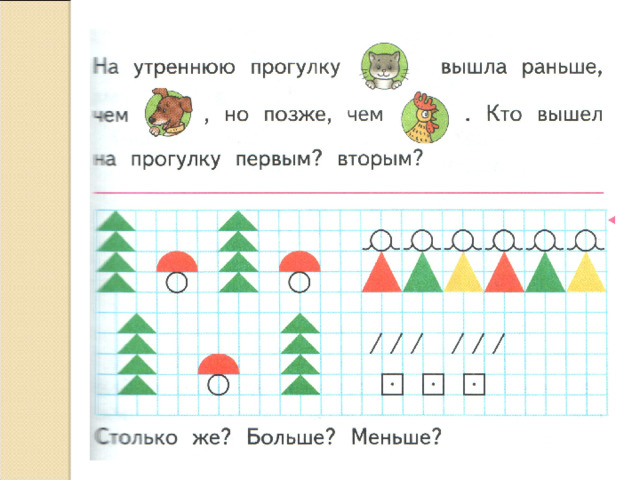 Больше на меньше на 1 класс презентация школа россии