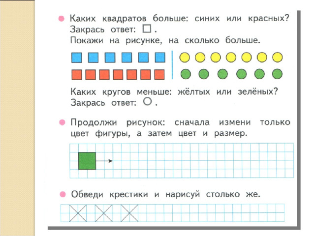 На больше на меньше 1 класс презентация