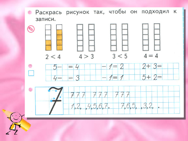 Число и цифра 7 презентация 1 класс школа россии презентация