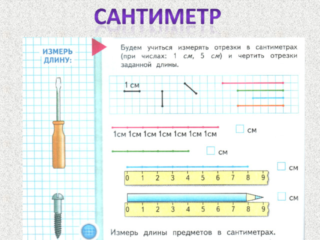 Придумать план обучения дошкольников измерению длины полосками объема стаканами