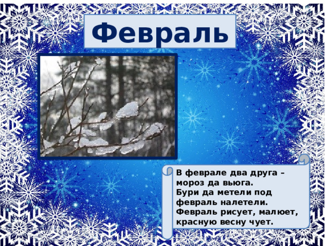 Сошлись два друга мороз да вьюга 3 класс родной язык конспект урока и презентация