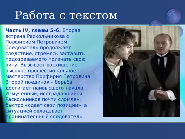 Презентация раскольников и порфирий петрович анализ 3 х встреч таблица