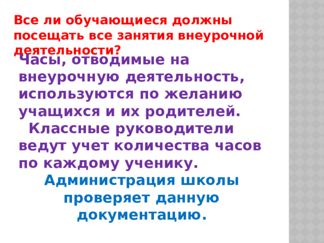 И на количестве отведенных часов