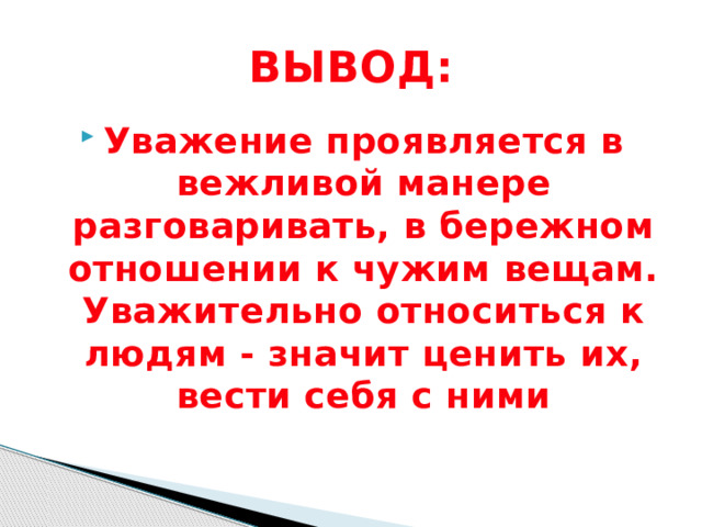 Что значит уважать человека пример из жизни Кл.час Достойный человек