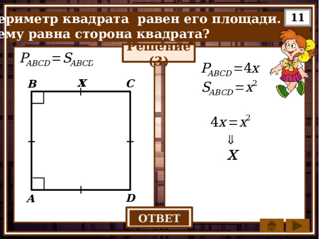 Площадь одной комнаты 12 м2 и она составляет 25 площади всей квартиры