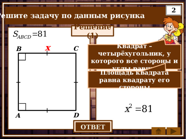 Площадь квадрата равна 36 см2 чему