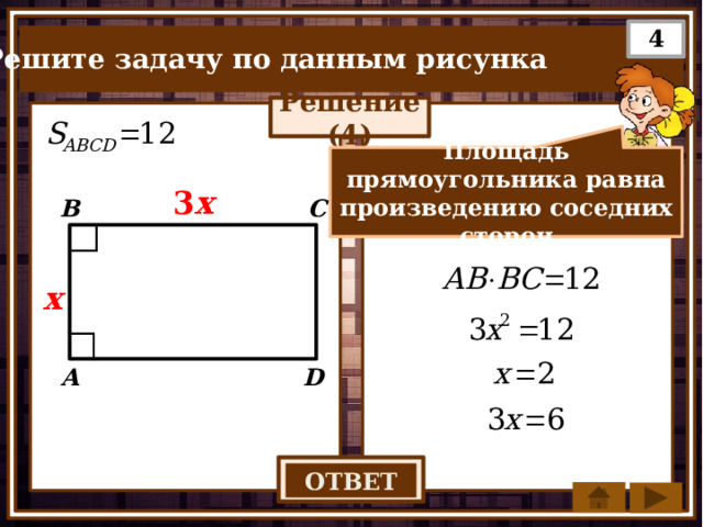 Площадь квадрата произведению двух его смежных сторон