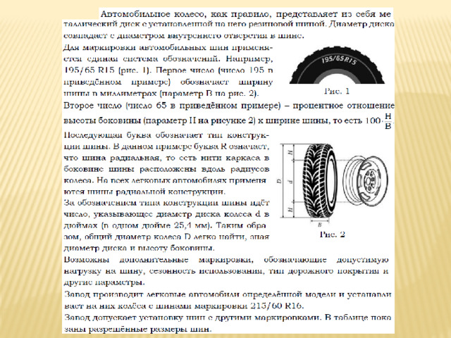 На сколько миллиметров радиус колеса с маркировкой