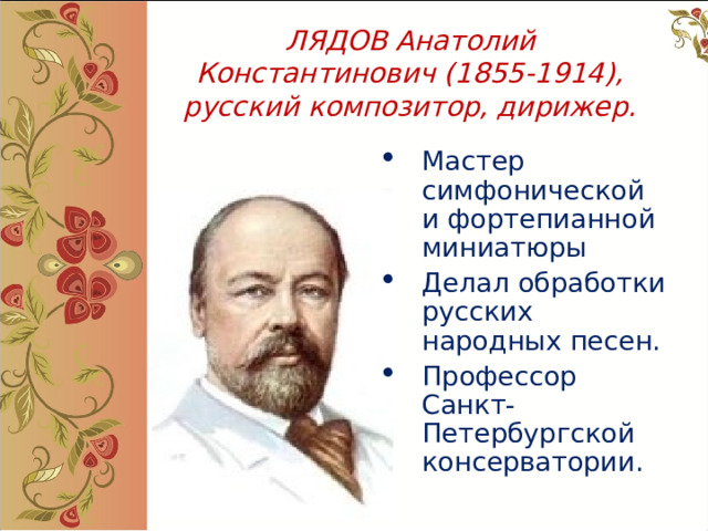 Народные произведения русских композиторов