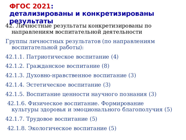 Планирование по фгос 2022