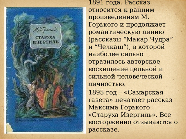 Какие художественные средства использовал автор в изображении природы с какой целью старуха изергиль