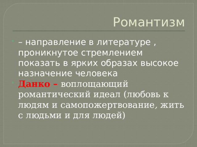 Вопросы по легенде о данко 7 класс