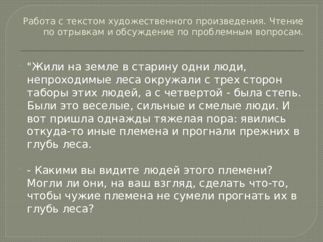 Вопросы по легенде о данко 7 класс