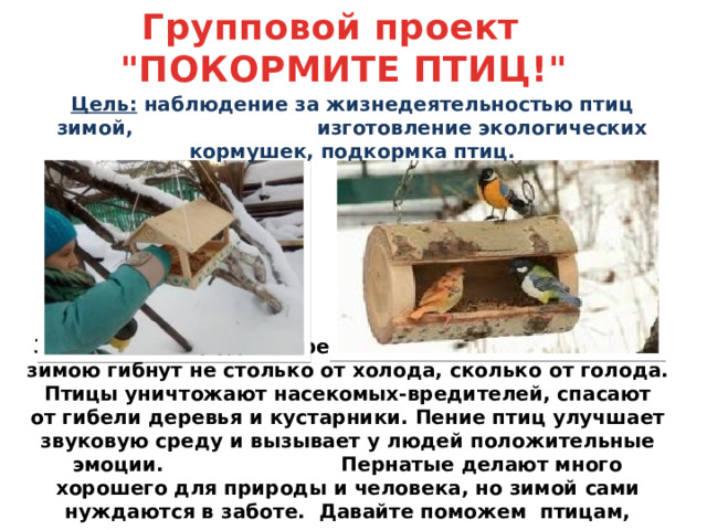 Групповой проект  