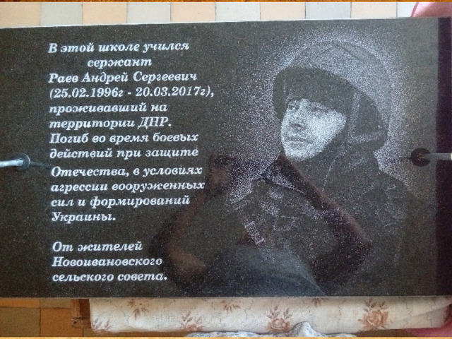 20 марта 2017 года, под Коминтерново при выполнении боевого задания , при отражении атаки противника с применением танка и БТР Андрей Сергеевич погиб смертью храбрых. Ему был всего 21 год… 