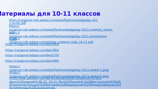 Разговоры о важном 3 класс разработки уроков с презентацией